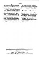 Способ получения металлической дроби (патент 586966)