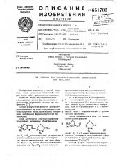 Способ получения производных пиперидина или их солей (патент 651703)