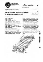 Форма для изготовления изделий из бетонных смесей (патент 936556)