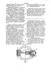 Механотронный динамометр (патент 1002855)