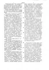 Поточная линия для производства теплоизоляционных изделий (патент 1308492)