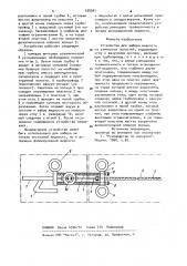 Устройство для забора жидкости из замкнутых полостей (патент 938981)