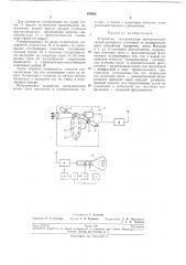 Устройство синхронизации оптико-механическойразвертки (патент 197682)