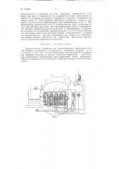 Гидравлическое устройство для автоматического управления подачей бурового инструмента (патент 123903)