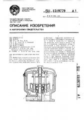 Центрифуга для очистки масла (патент 1519779)