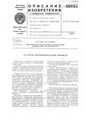 Датчик сверхвысокочастотной мощности (патент 559184)