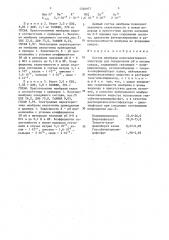 Состав мембраны ионоселективного электрода для определения рн в кислых средах (патент 1326977)
