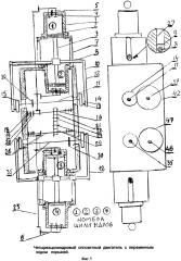 Четырехцилиндровый оппозитный двигатель с переменным ходом поршней (патент 2605500)