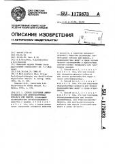Способ получения аминотиоцианата или аминогалогенида кобальта или никеля (патент 1175873)
