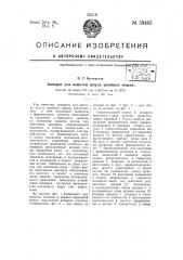 Аппарат для на мотки шпуль швейных машин (патент 59465)