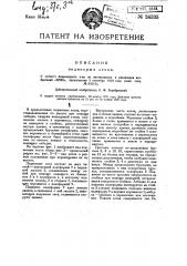 Подвесные весы (патент 24335)