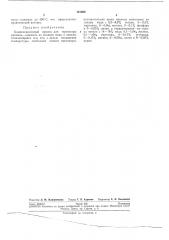 Компенсационный провод для термопары хроал ел ь-ал юм ел ь (патент 151069)