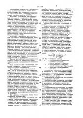 Устройство для измерения порозности ожиженных сред (патент 1023228)