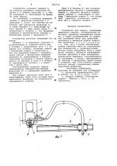 Устройство для сварки (патент 963772)
