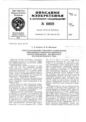 Патент ссср  160039 (патент 160039)
