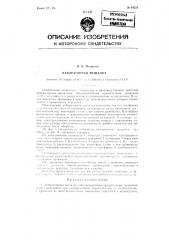 Лабораторная мешалка (патент 84221)
