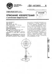 Устройство для подачи сварочной проволоки (патент 1073031)