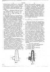 Оконечный колпачок (патент 744798)