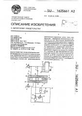 Устройство уравновешивания (патент 1625661)