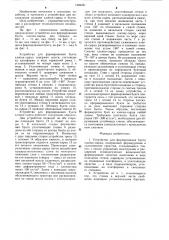 Устройство для формирования бунта хлопка-сырца (патент 1289421)