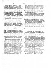Устройство для хонингования отверстий (патент 703313)