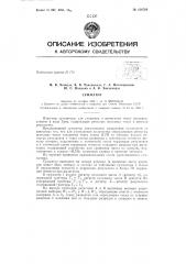 Патент ссср  156769 (патент 156769)