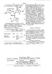 Способ получения этилового эфира 9-фенилгидразоно-6-метил-4- оксо-6,7,8,9-тетрагидро-4н-пиридо/1,2-а/-пиримидин-3- карбоновой кислоты (патент 978730)