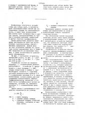 Устройство для отбора проб потока смеси (патент 1275262)