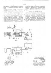 Автомат для подрезки торцов (патент 368933)