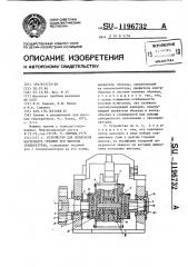 Устройство для испытания материалов трением при высоких температурах (патент 1196732)