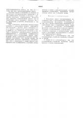 Би.блисте.чл (патент 308687)