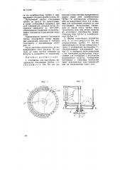 Устройство для вакуумного молирования стеклянных трубок (патент 71312)