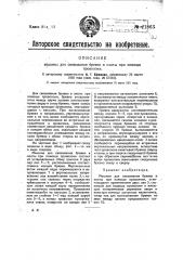 Машина для связывания бревен в плоты при помощи проволоки (патент 21863)