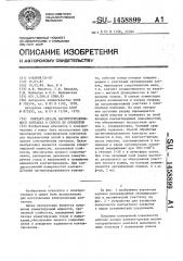 Контакт-деталь магнитоуправляемого контакта и способ ее обработки (патент 1458899)