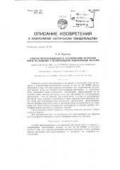 Способ прокладывания и кулирования футерной нити на машине с подвижными язычковыми иглами (патент 136509)