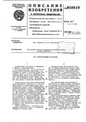 Искусственный хрусталик (патент 858819)