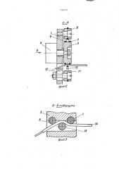 Устройство для закрепления проводов при их раскладке в жгут (патент 1700797)