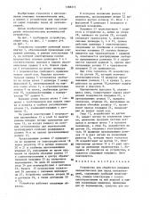 Устройство для обработки покрышек пневматических шин перед вулканизацией (патент 1388315)