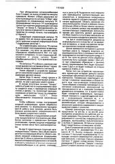 Устройство цикловой синхронизации (патент 1721835)