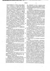 Донносшивной станок (патент 1765001)