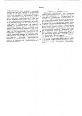 Объемный электронасос (патент 436920)