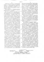 Стенд для испытания изделий на комбинированное воздействие линейных и вибрационных ускорений (патент 1196713)