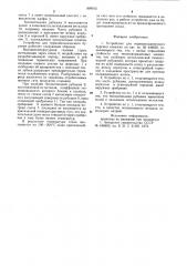 Устройство для термомеханического бурения скважин (патент 899915)