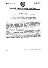 Способ изготовления усиливающих рентгеновских экранов (патент 46790)
