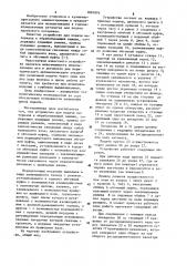 Устройство для подачи материала к обрабатывающей машине (патент 1091976)