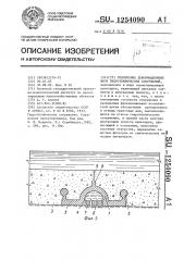 Уплотнение деформационных швов гидротехнических сооружений (патент 1254090)