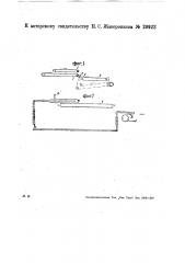 Подаватель стеблей и кортикаторам и т.п. машинам (патент 29922)