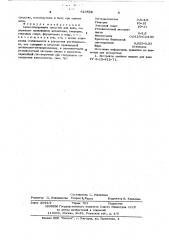 Ароматизирующее средство для ванн (патент 610526)
