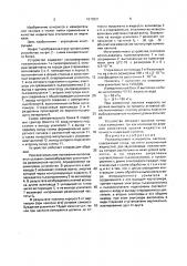 Ультразвуковой измеритель наклона (патент 1673831)