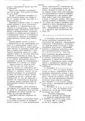 Центрифуга для обезвоживания зернистых материалов (патент 733736)